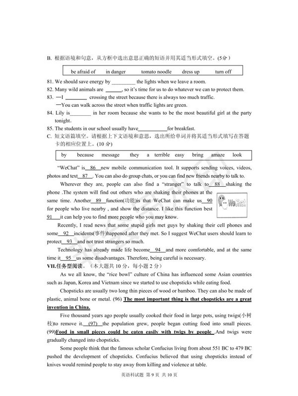 2019安顺中考英语试题及答案