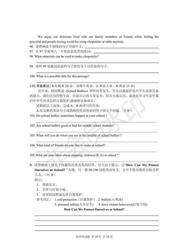 2019安顺中考英语试题及答案