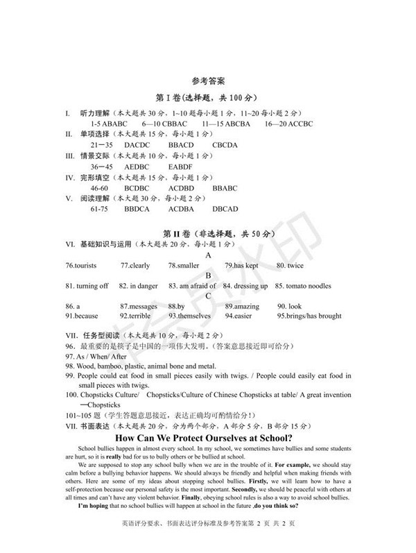 2019安顺中考英语试题及答案