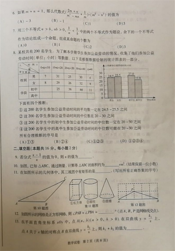 2019北京中考数学试题