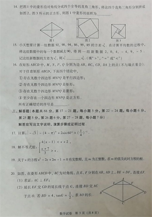 2019北京中考数学试题