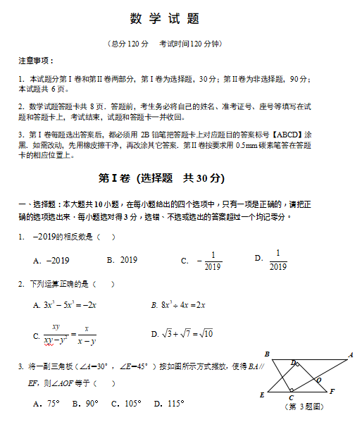 2019年山东东营中考数学真题及答案【图片版】.png