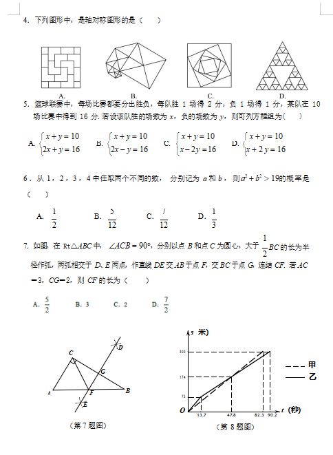 2019年山东东营中考数学真题及答案【图片版】2.png