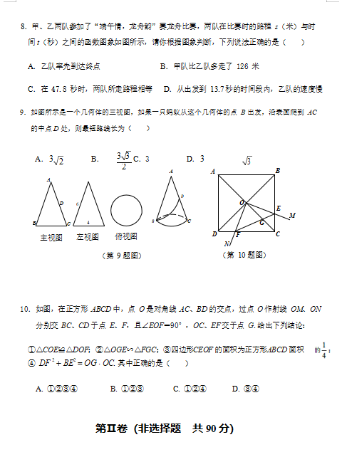 2019年山东东营中考数学真题及答案【图片版】3.png