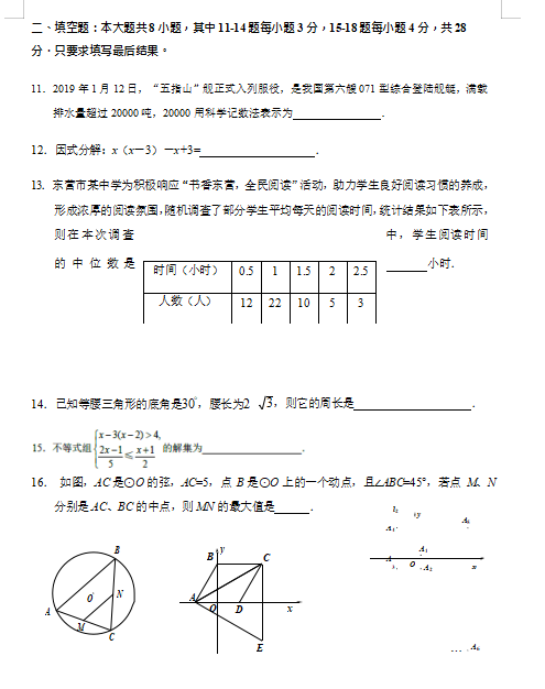 2019年山东东营中考数学真题及答案【图片版】4.png