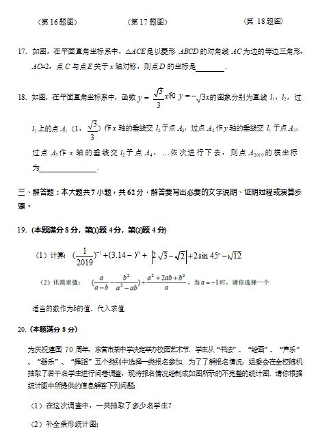 2019年山东东营中考数学真题及答案【图片版】5.png