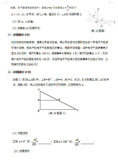 2019年山东东营中考数学真题及答案【图片版】7.png