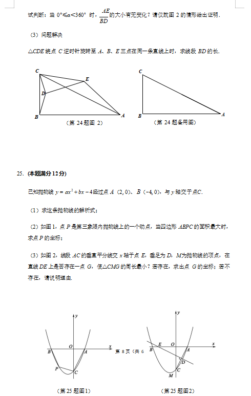 2019年山东东营中考数学真题及答案【图片版】8.png