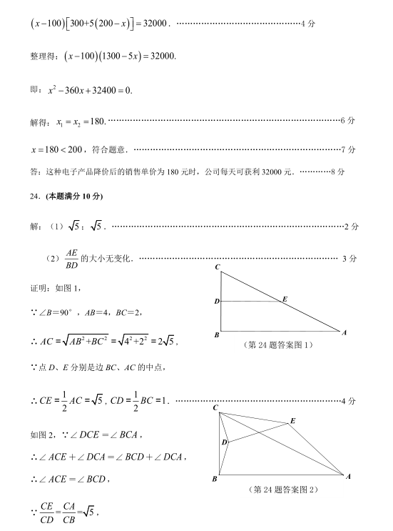 2019年山东东营中考数学真题及答案【图片版】13.png