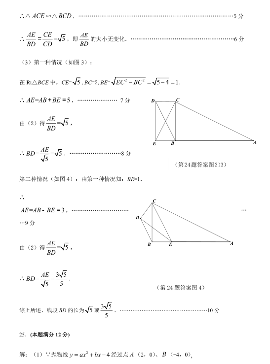 2019年山东东营中考数学真题及答案【图片版】14.png