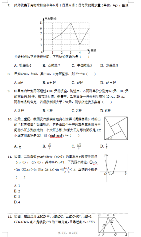 2019四川绵阳中考数学试题及答案