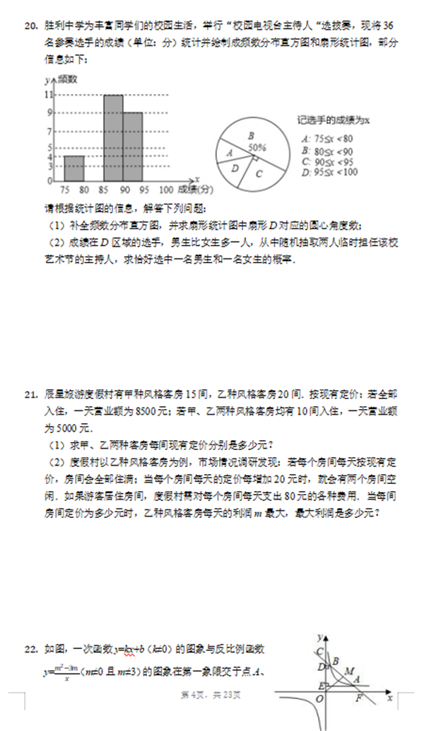 2019四川绵阳中考数学试题及答案