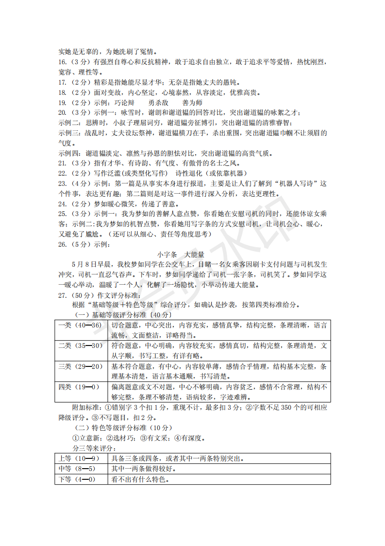 2019年湖北荆州中考语文真题及答案【图片版】7.png