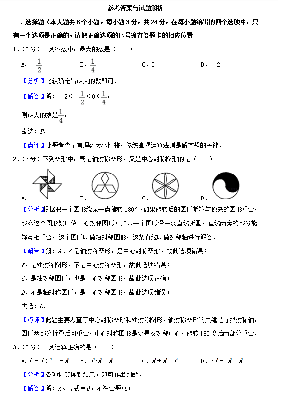 2019山东菏泽中考数学试题答案及解析