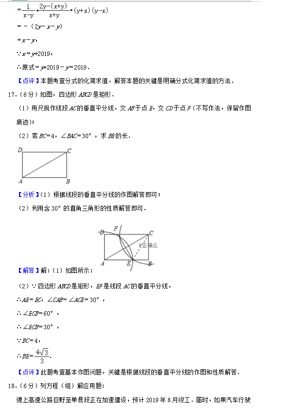 2019山东菏泽中考数学试题答案及解析