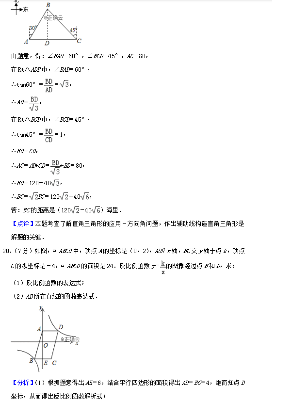 2019山东菏泽中考数学试题答案及解析