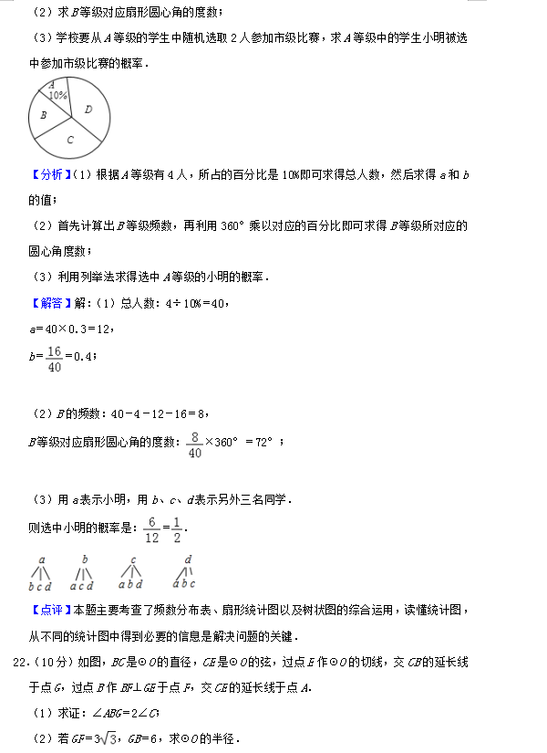 2019山东菏泽中考数学试题答案及解析