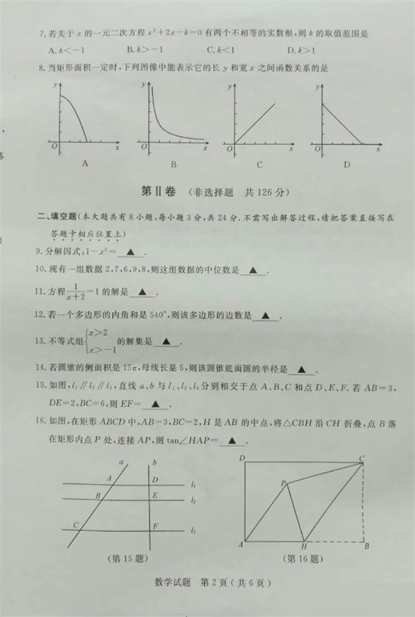 2019江苏淮安中考数学试题