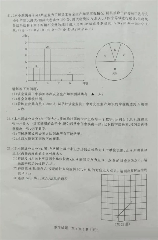 2019江苏淮安中考数学试题