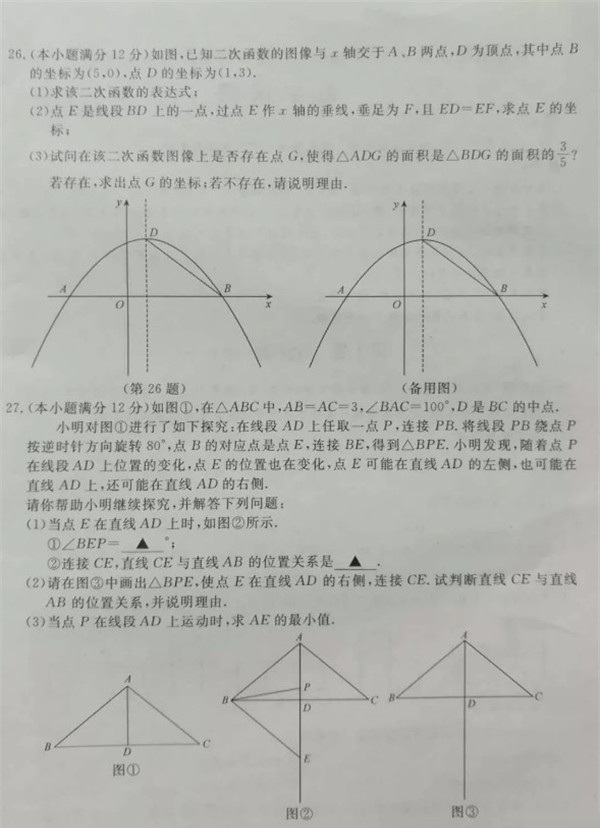 2019江苏淮安中考数学试题