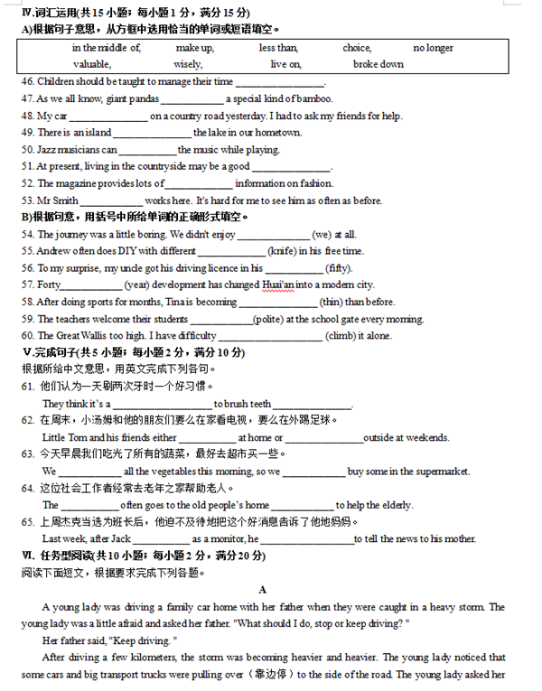 2019江苏淮安中考英语试题及答案