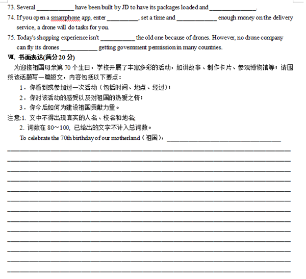 2019江苏淮安中考英语试题及答案