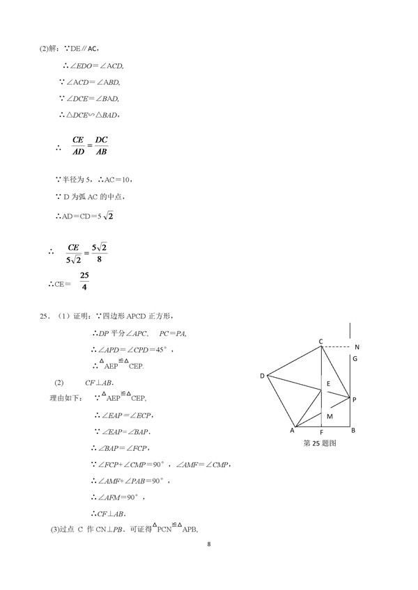 2019江苏泰州中考数学试题答案