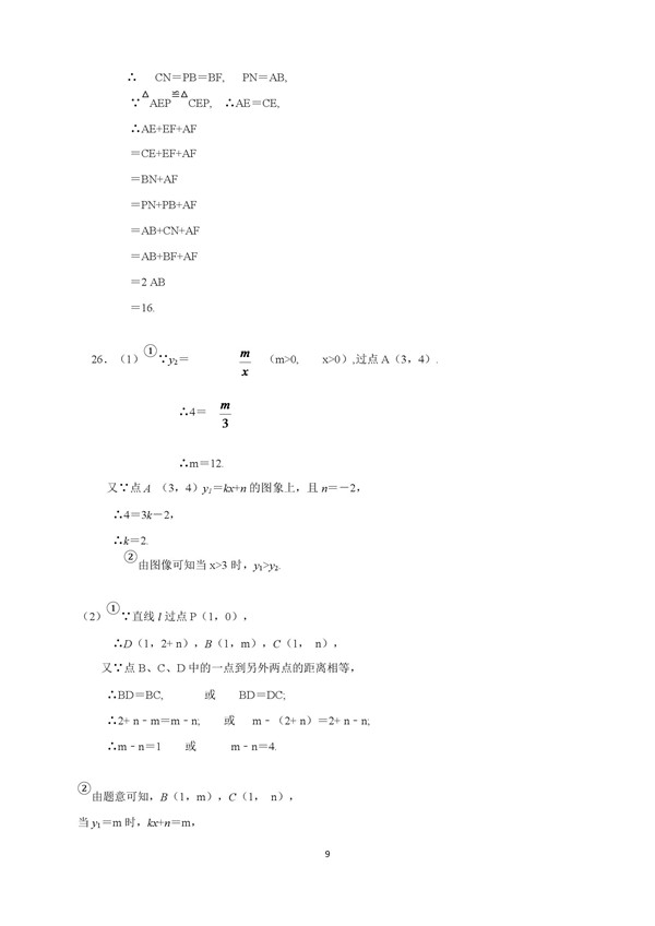 2019江苏泰州中考数学试题答案