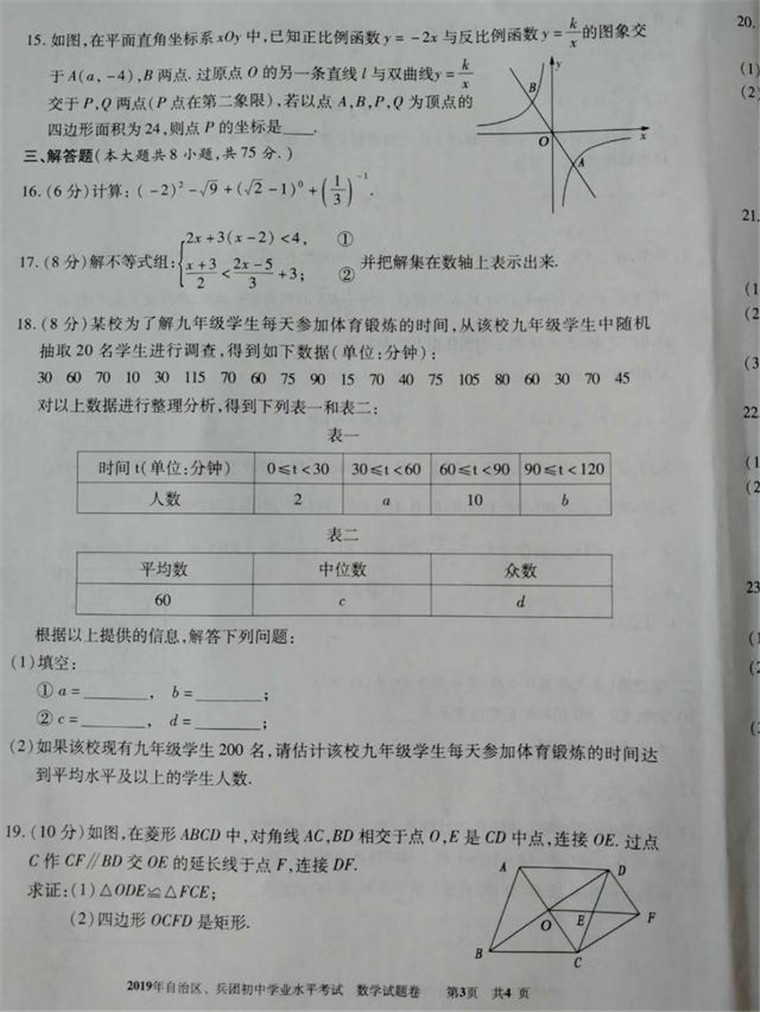 2019年乌鲁木齐中考数学试题及答案【图片版】