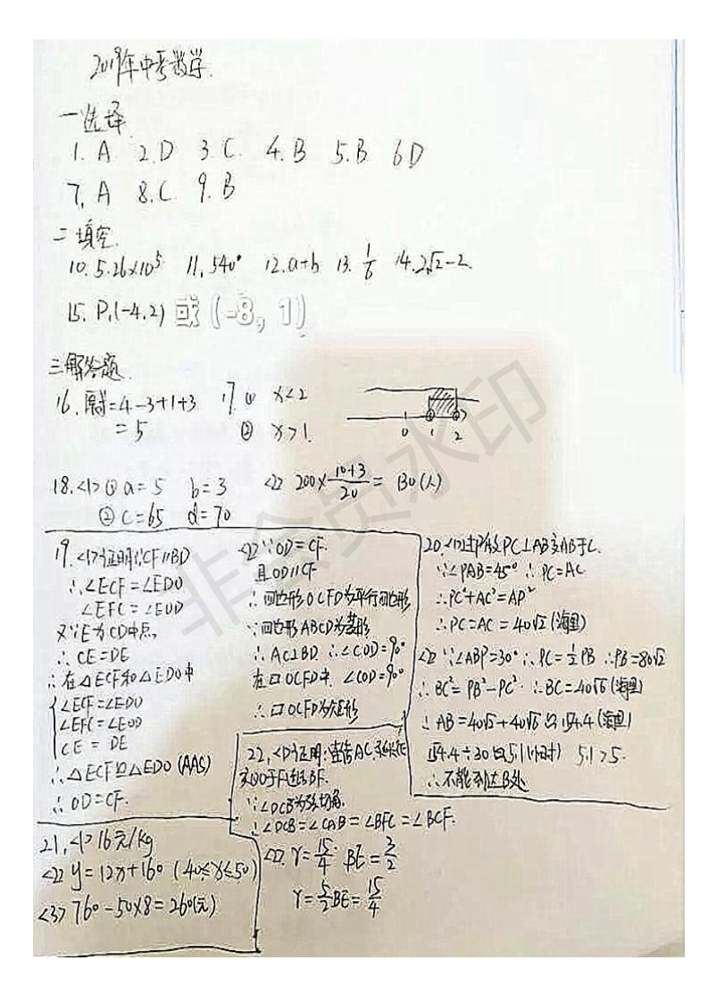 2019年乌鲁木齐中考数学试题及答案【图片版】