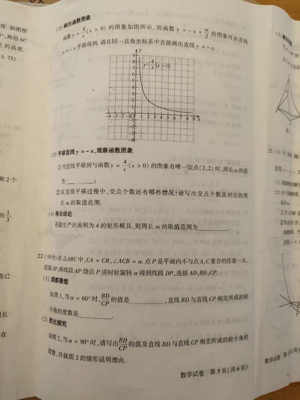 2019年河南郑州中考数学真题【图片版】5.jpg