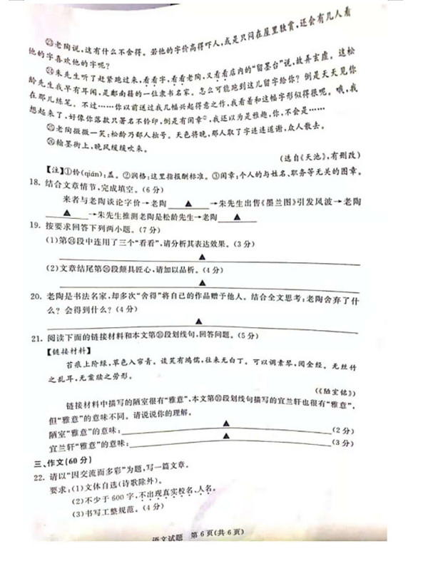 2019江苏泰州中考语文试题