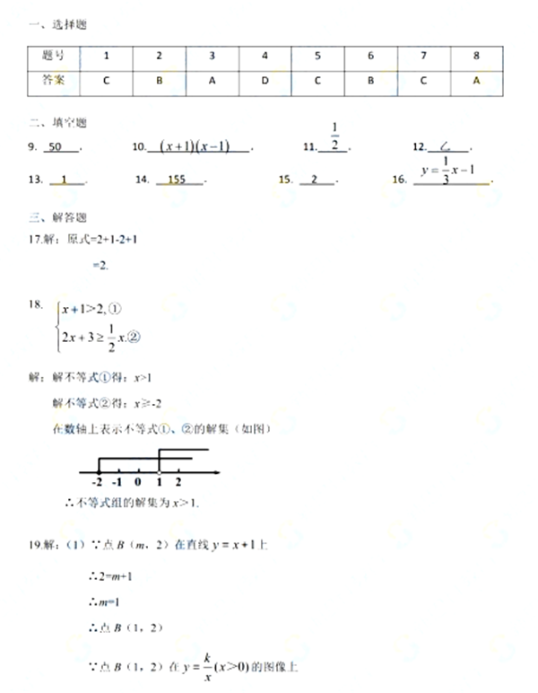 2019盐城中考数学试题答案