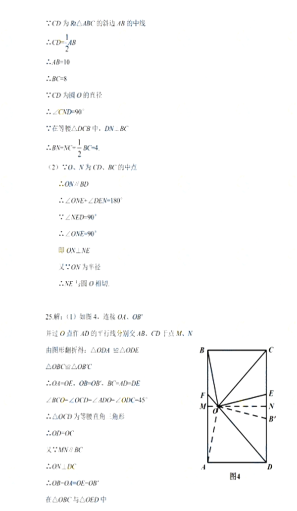 2019盐城中考数学试题答案