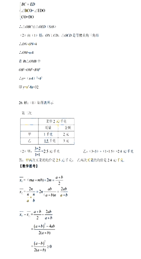 2019盐城中考数学试题答案