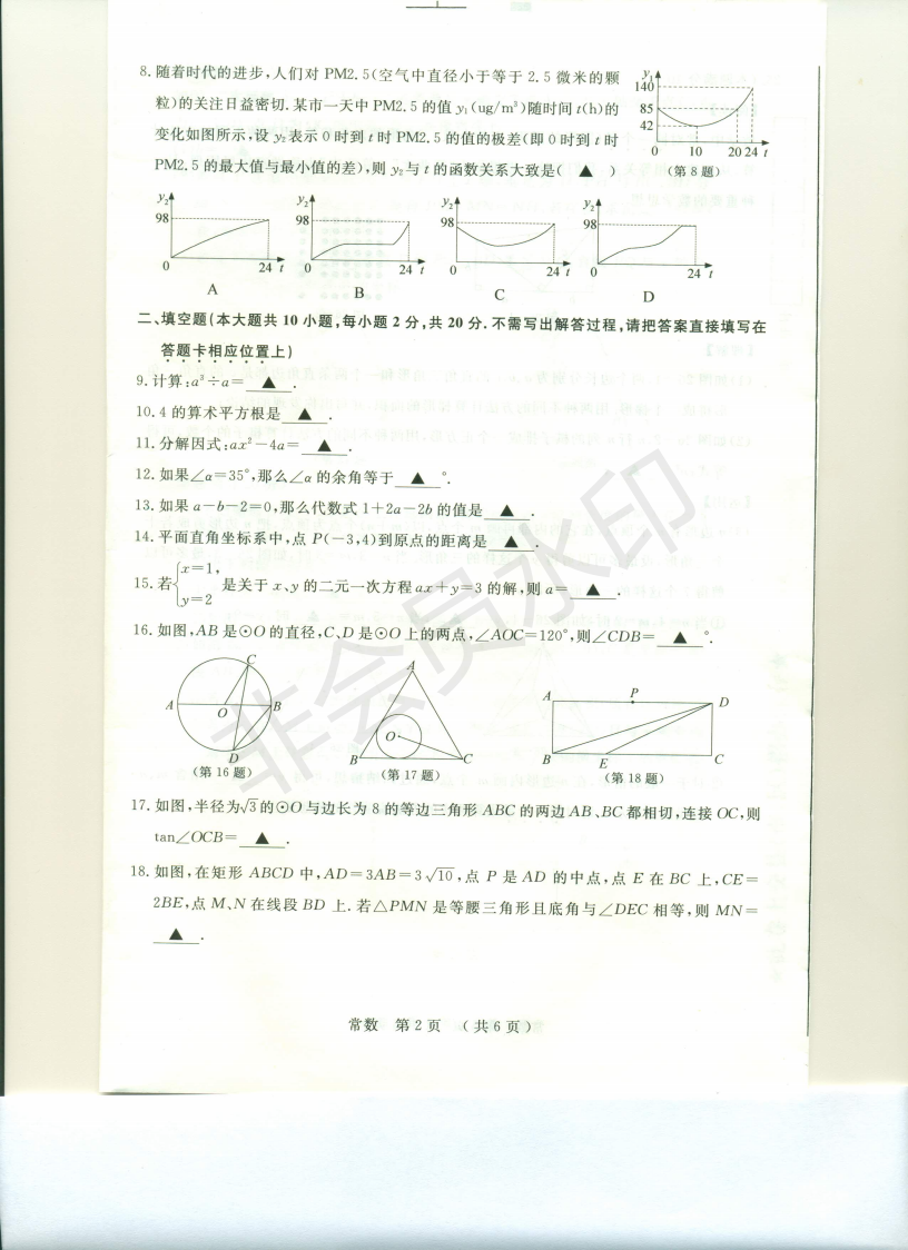 2019年江苏常州中考数学真题【图片版】2.png