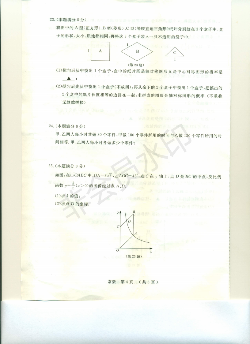 2019年江苏常州中考数学真题【图片版】4.png