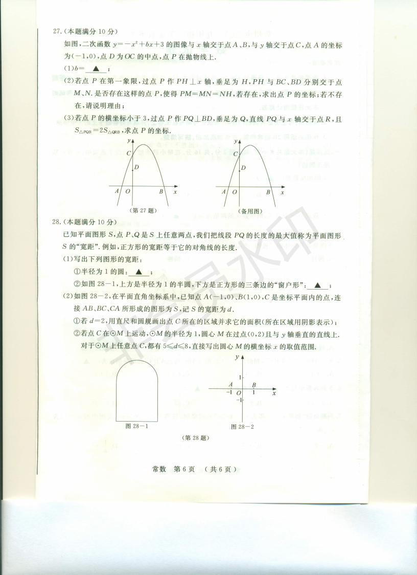 2019年江苏常州中考数学真题【图片版】6.png
