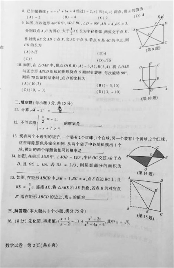 2019河南中考数学试题及答案