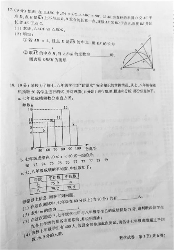 2019河南中考数学试题及答案