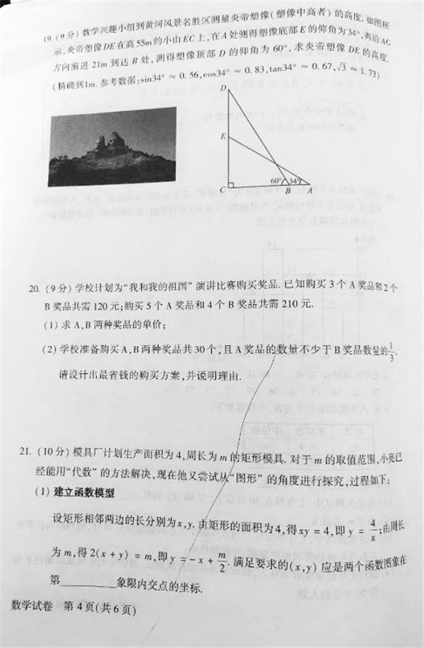 2019河南中考数学试题及答案