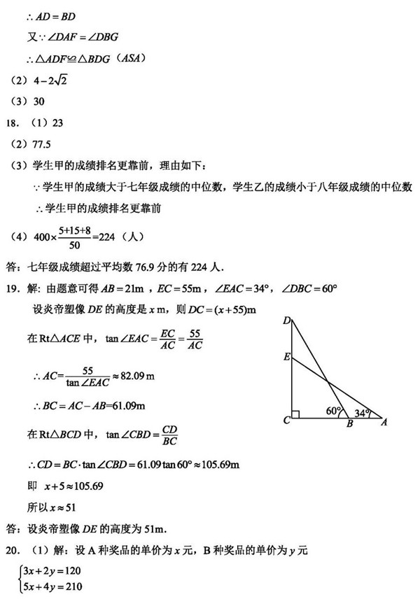 2019河南中考数学试题及答案