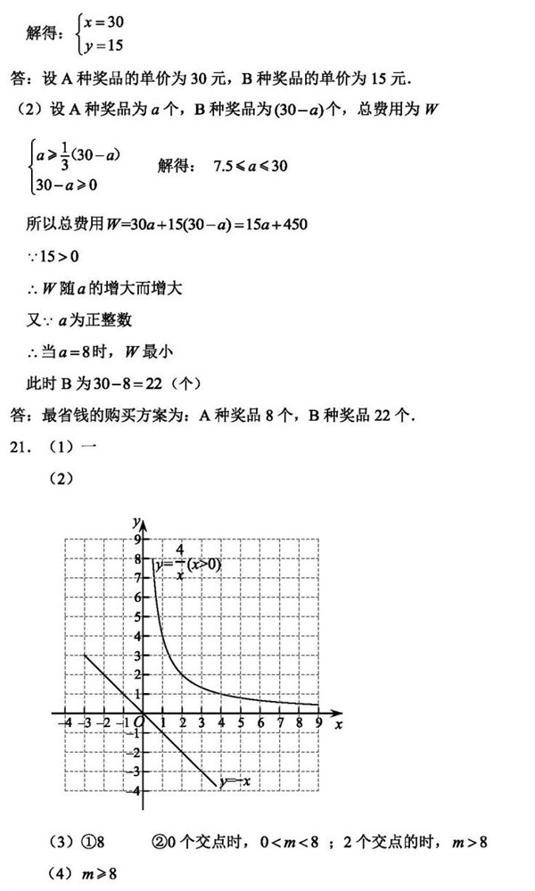 2019河南中考数学试题及答案