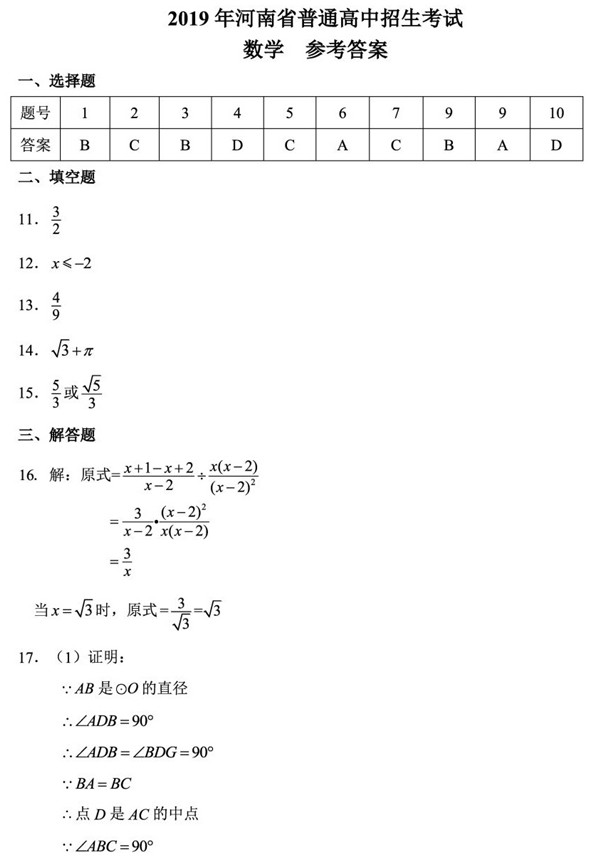 2019年河南郑州中考数学真题答案【图片版】.jpg