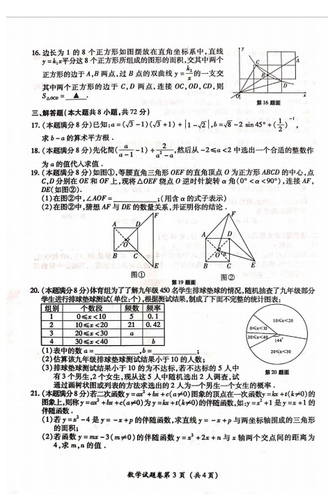 2019年湖北荆州中考数学真题【图片版】3.jpg
