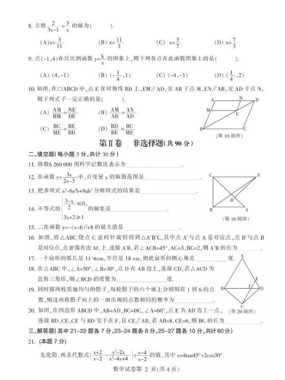 2019年黑龙江哈尔滨中考数学真题及答案【图片版】2.jpg