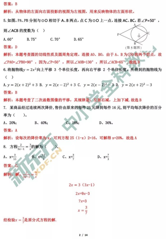 2019年黑龙江哈尔滨中考数学真题及答案【图片版】6.jpg