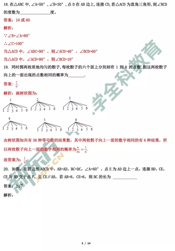 2019年黑龙江哈尔滨中考数学真题及答案【图片版】9.jpg