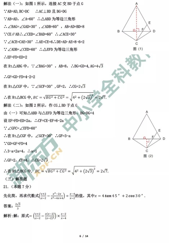 2019年黑龙江哈尔滨中考数学真题及答案【图片版】10.jpg