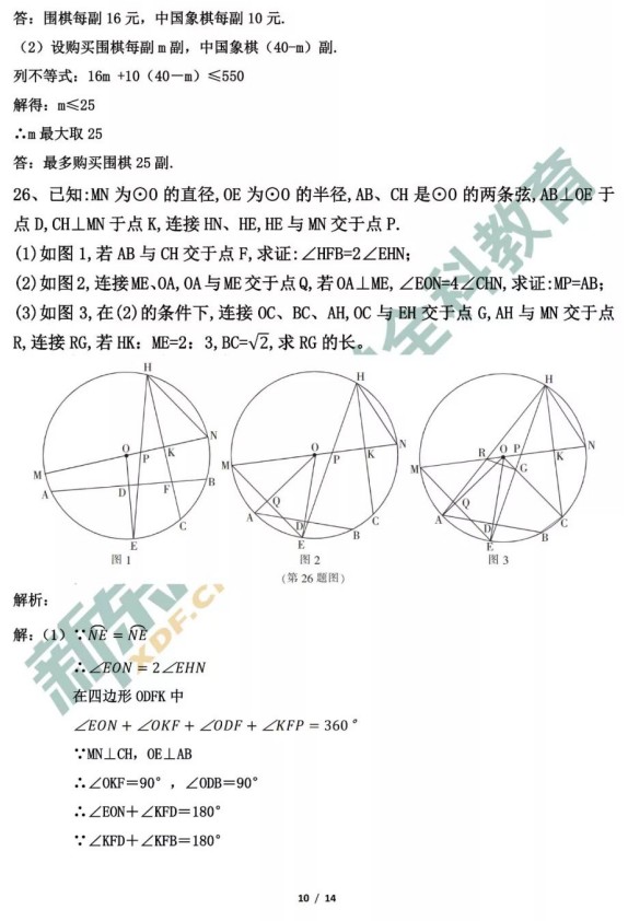 2019年黑龙江哈尔滨中考数学真题及答案【图片版】14.jpg